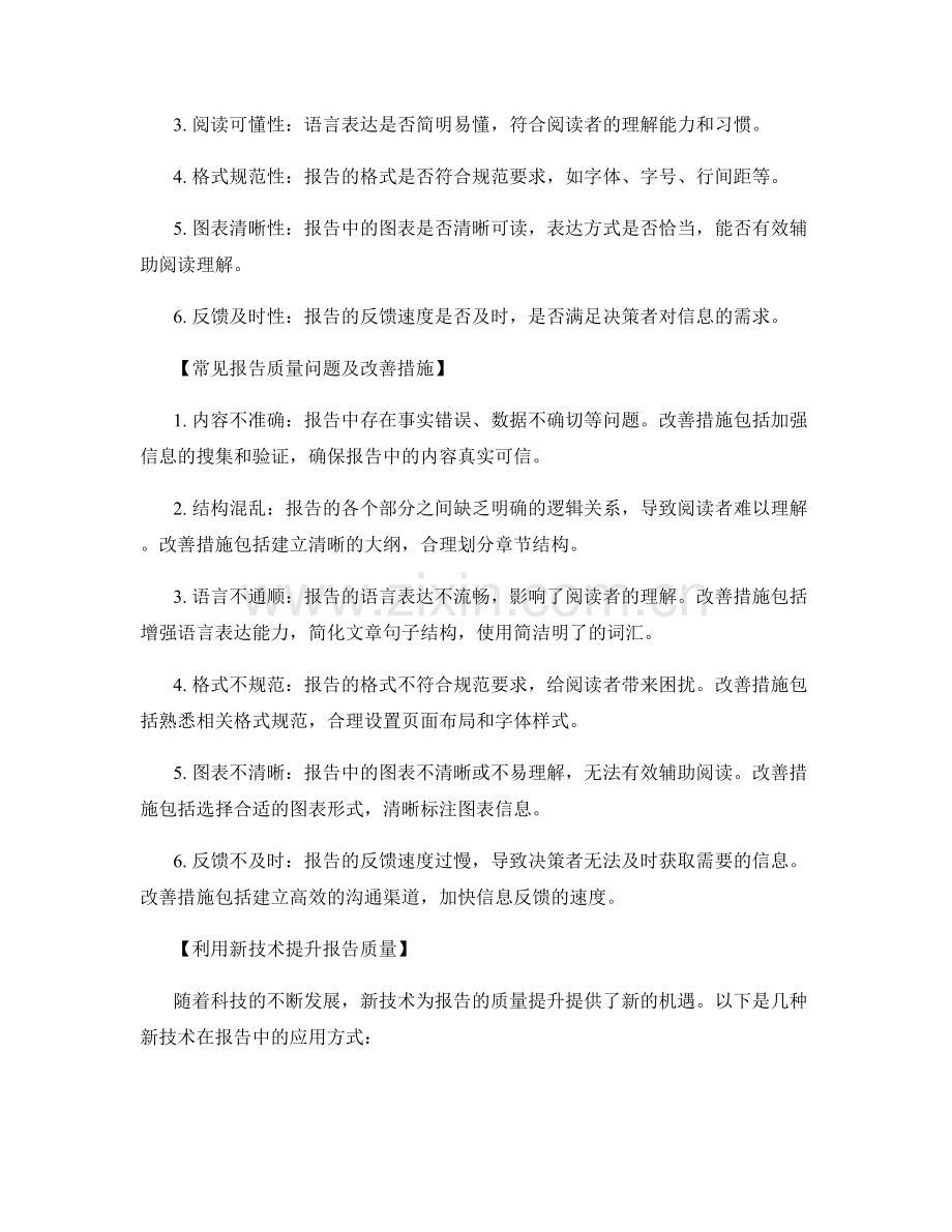 报告的质量评估与改善措施.docx_第2页