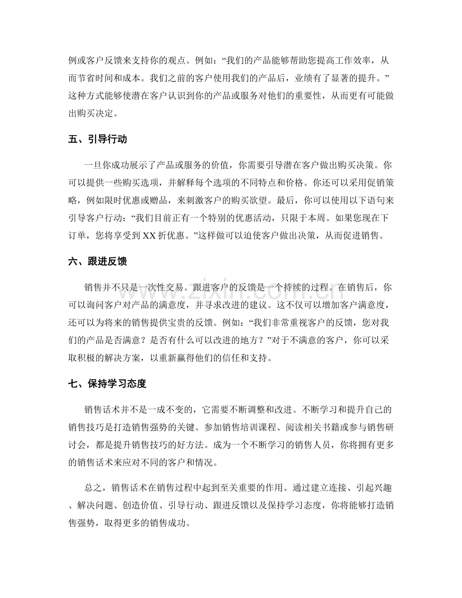 销售话术大揭秘：如何打造销售强势.docx_第2页