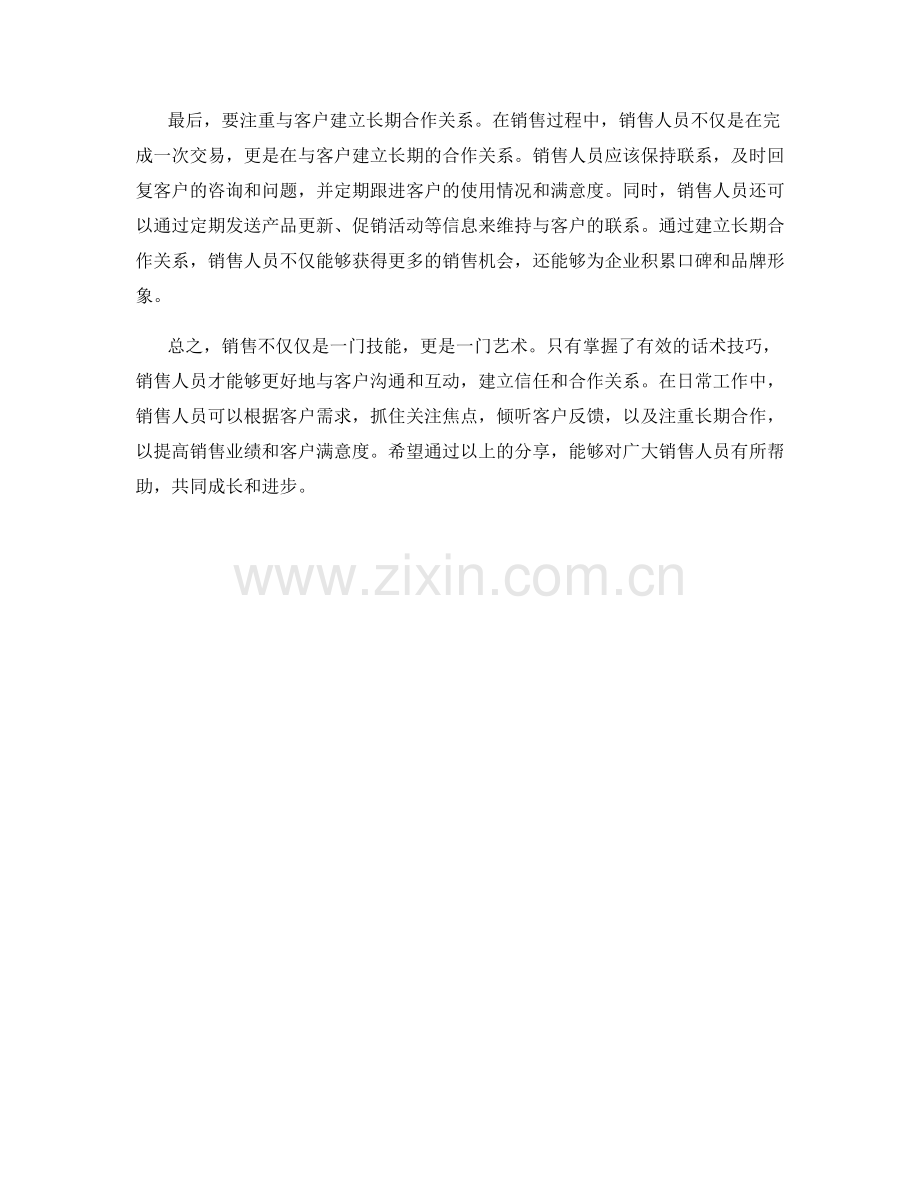 内部销售话术技巧与技巧共享.docx_第2页