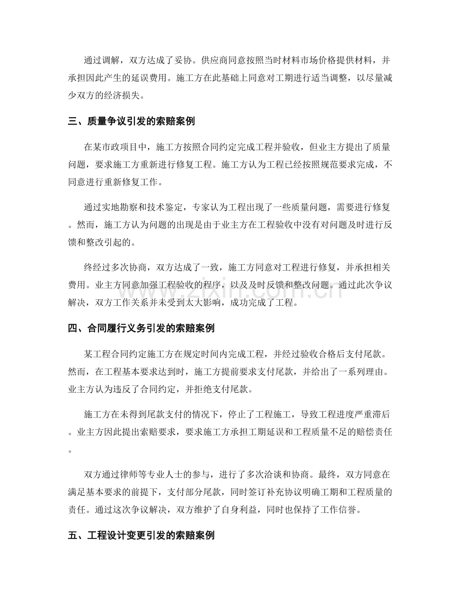 施工合同管理中的索赔与争议解决的案例分析.docx_第2页