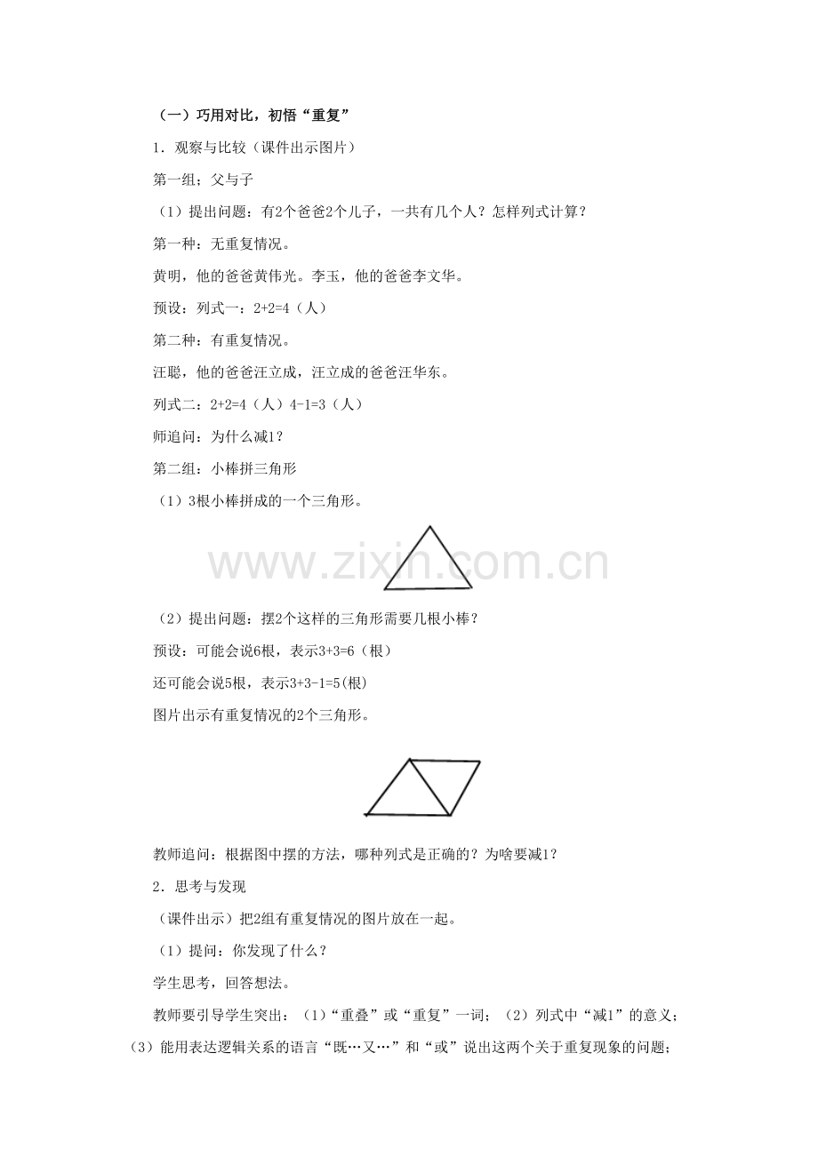 《数学广角──集合》教学设计(可打印修改).pdf_第2页