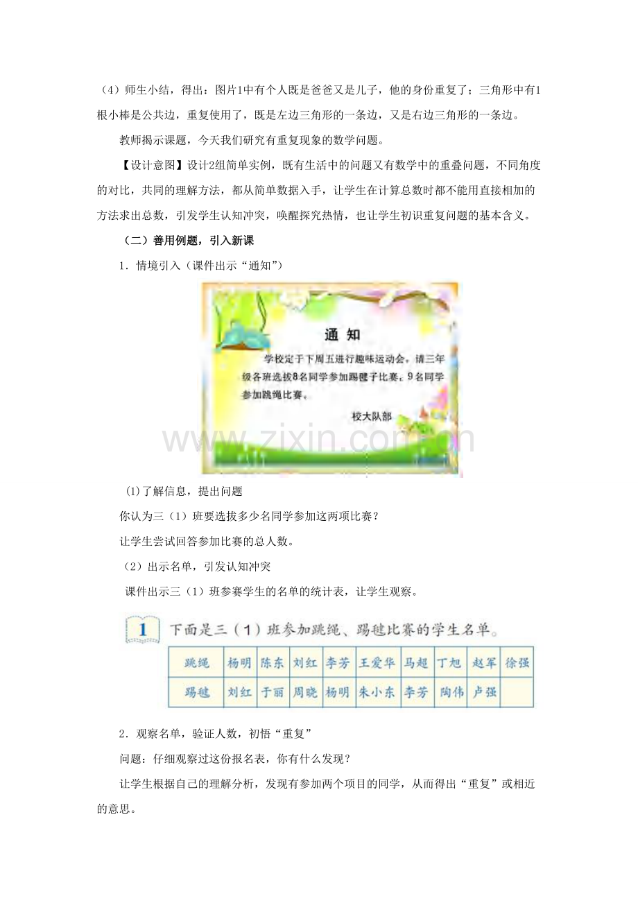 《数学广角──集合》教学设计(可打印修改).pdf_第3页