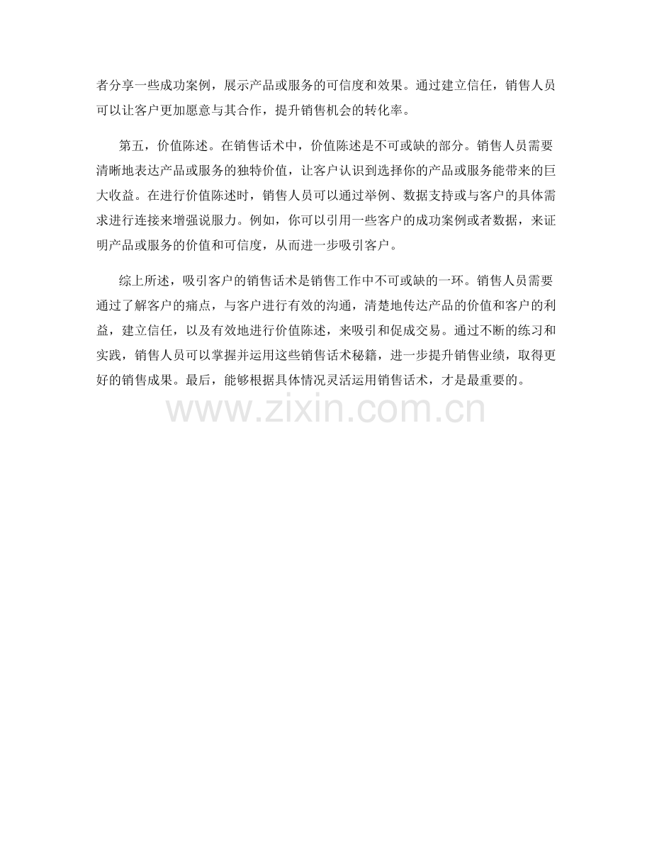 吸引客户的销售话术秘籍.docx_第2页