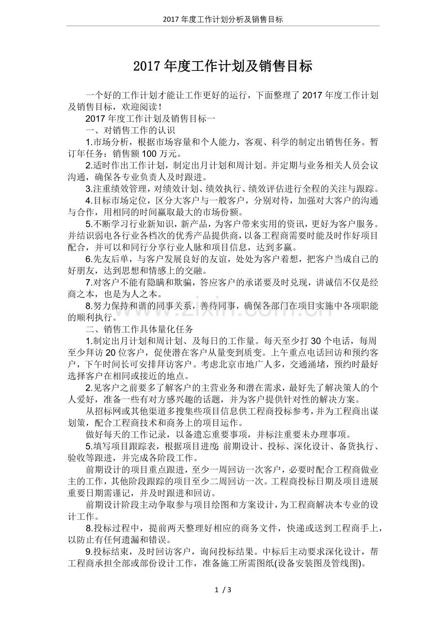 度工作计划分析及销售目标.doc_第1页