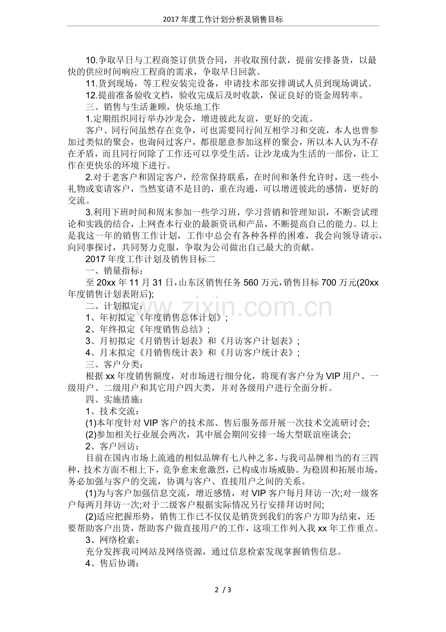 度工作计划分析及销售目标.doc_第2页