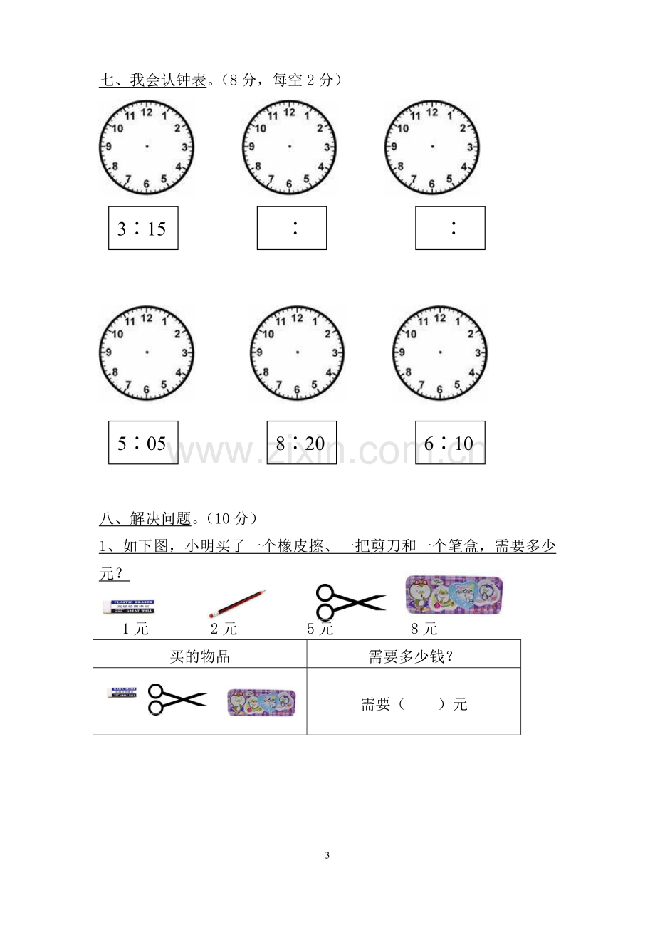 学前班数学试卷汇总.doc_第3页