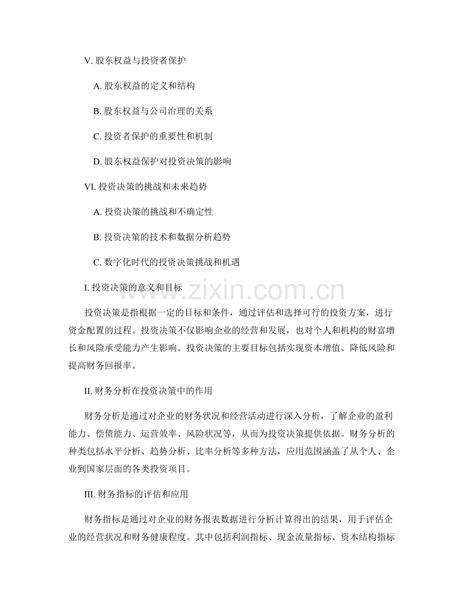 报告的投资决策与财务分析.docx_第2页