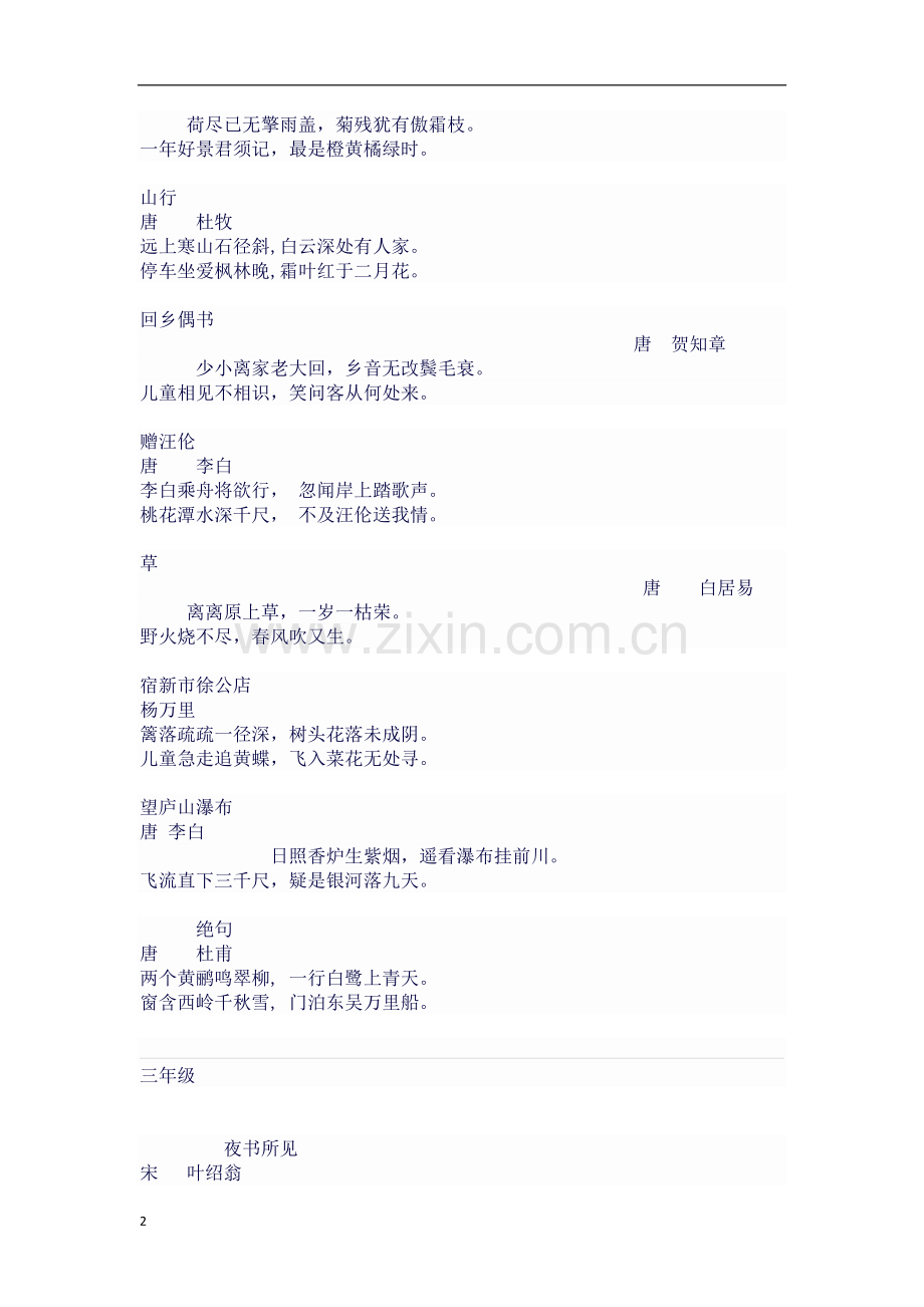 人教版小升初语文基础知识点整理汇总.docx_第2页