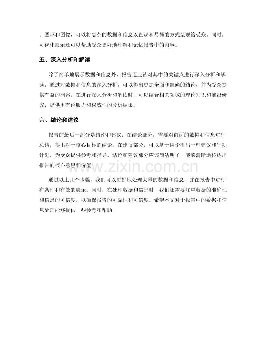 报告中如何处理大量的数据和信息.docx_第2页