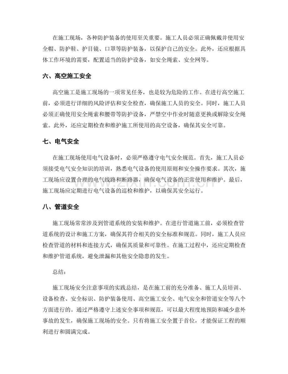 施工现场安全注意事项的实践总结.docx_第2页