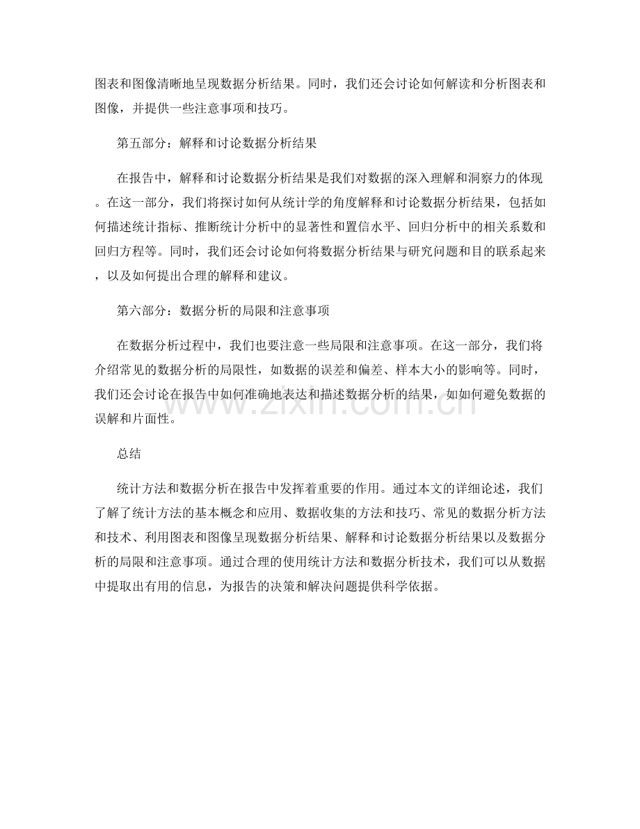 报告中的统计方法与数据分析.docx_第2页