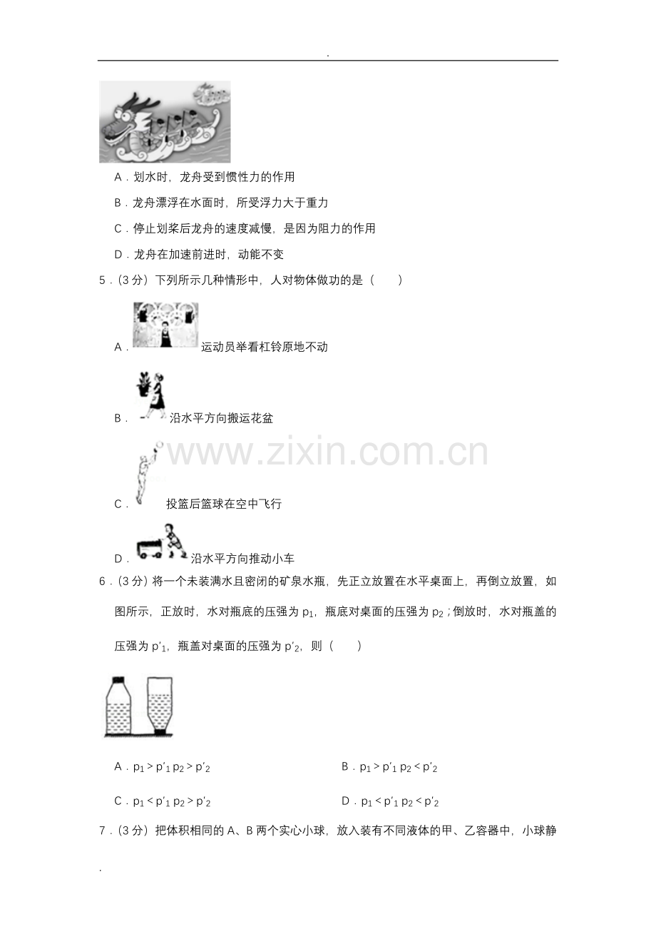 -2018学年广东省珠海市香洲区八年级(下)期末物理试卷.doc_第2页