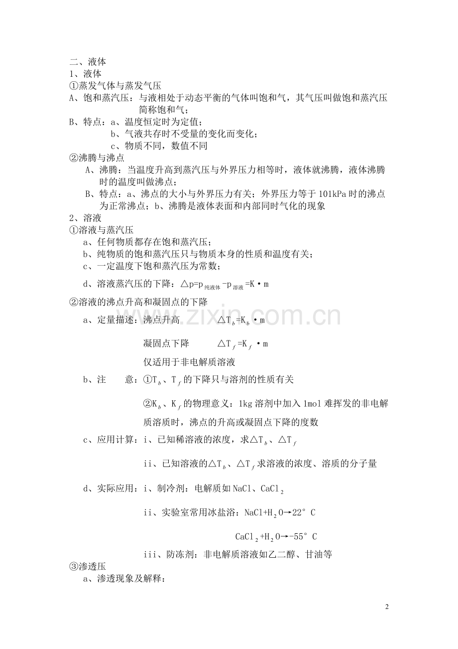 大学无机化学有机化学知识点.pdf_第2页