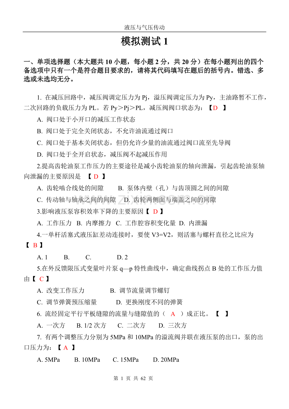 液压与气压传动期末复习题十套含答案.doc_第1页