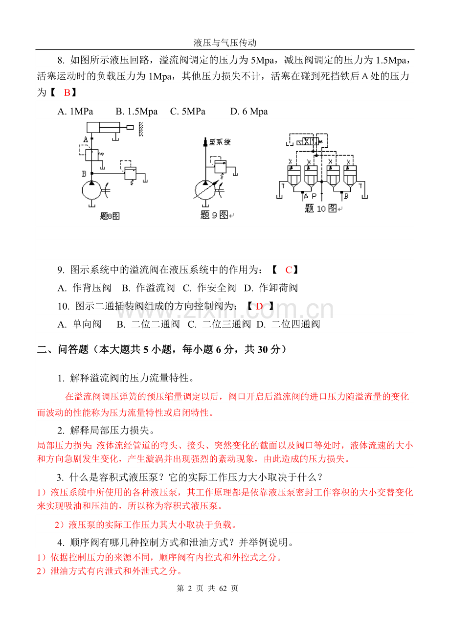 液压与气压传动期末复习题十套含答案.doc_第2页