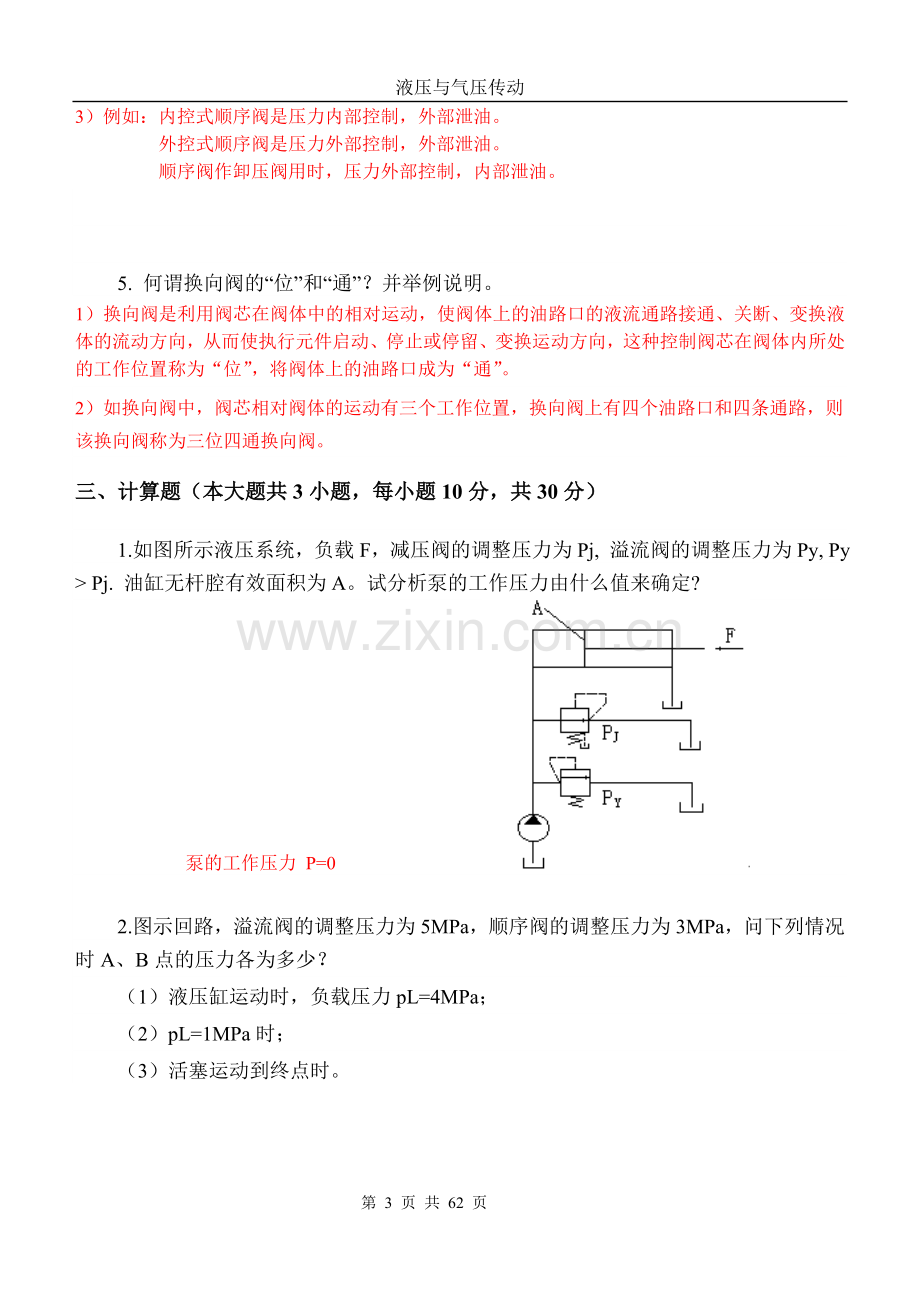 液压与气压传动期末复习题十套含答案.doc_第3页