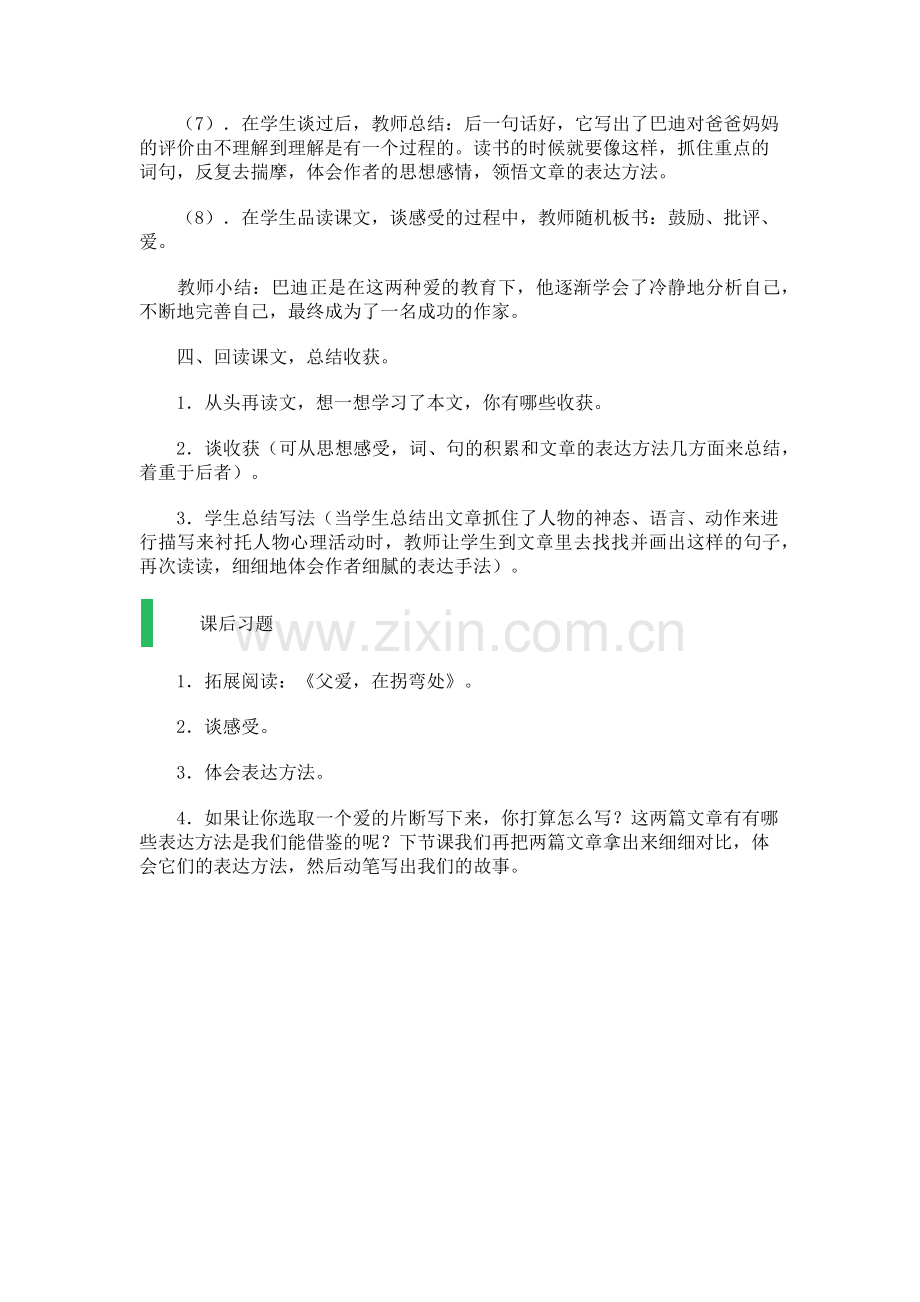 语文五年级上册教案-“精彩极了”和“糟糕透了”.docx_第3页