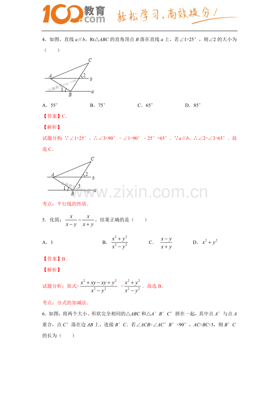 陕西省中考试题数学卷(含解析).doc_第2页