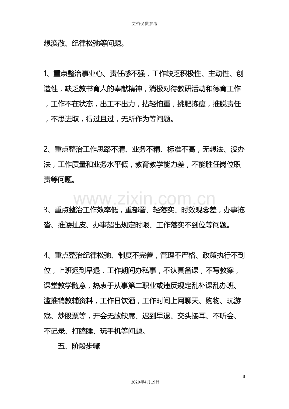 总堡学校开展严肃纪律转变作风专项整治活动的实施方案.doc_第3页