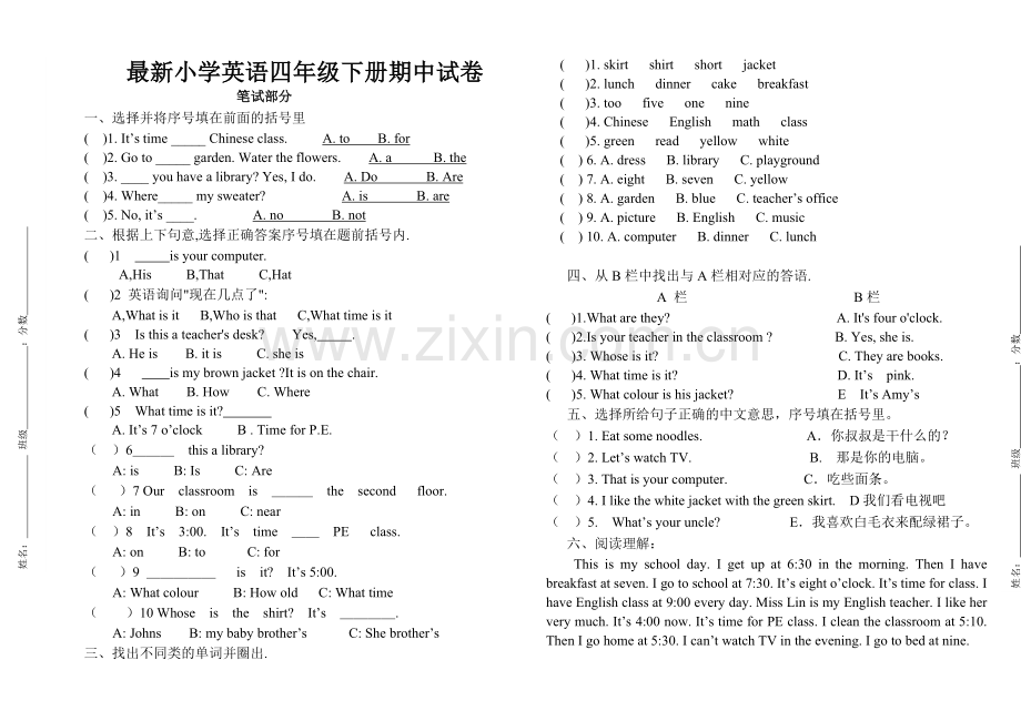 人教版英语四年级下册期中测试题及答案.doc_第1页