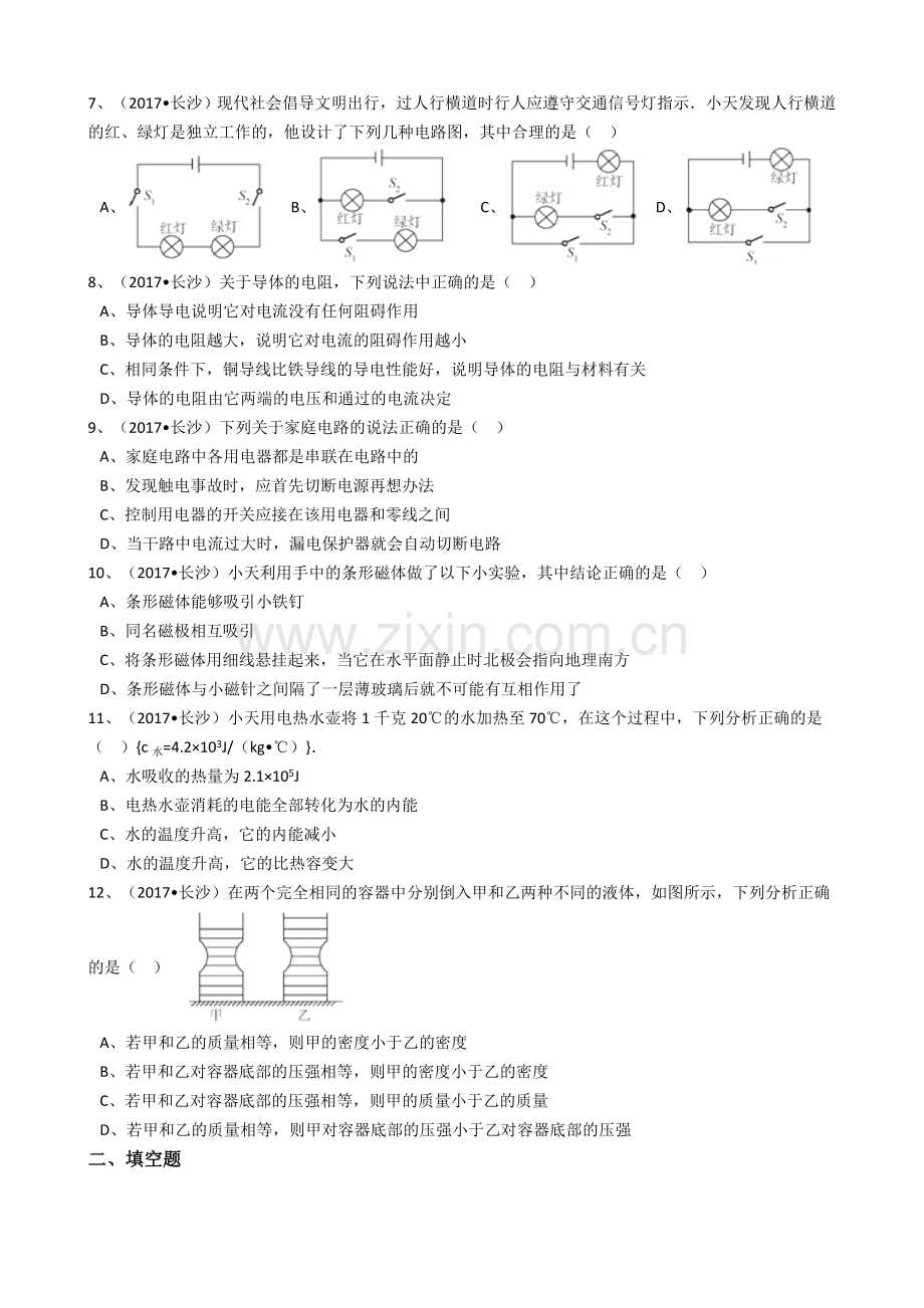 湖南省长沙市中考物理试卷(解析版).doc_第2页