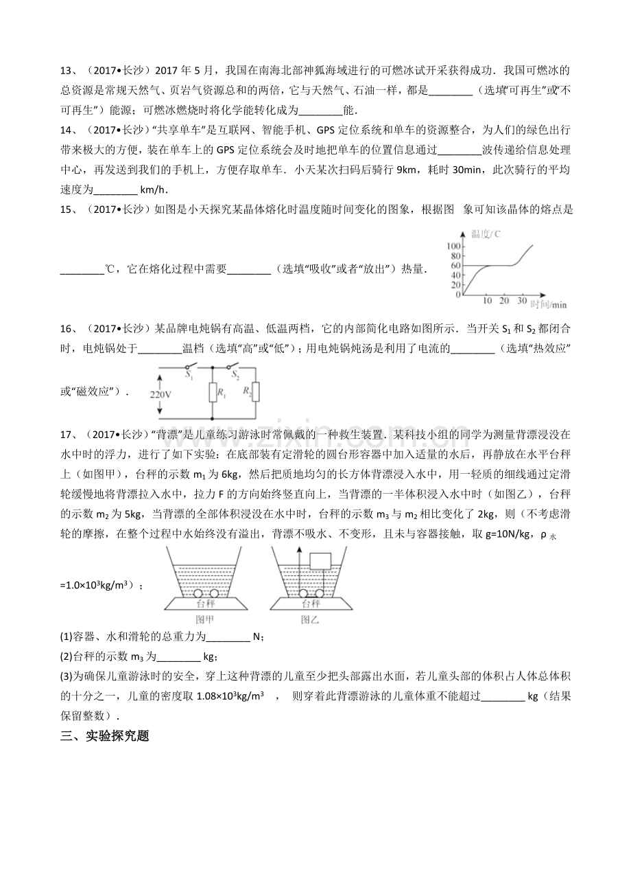 湖南省长沙市中考物理试卷(解析版).doc_第3页