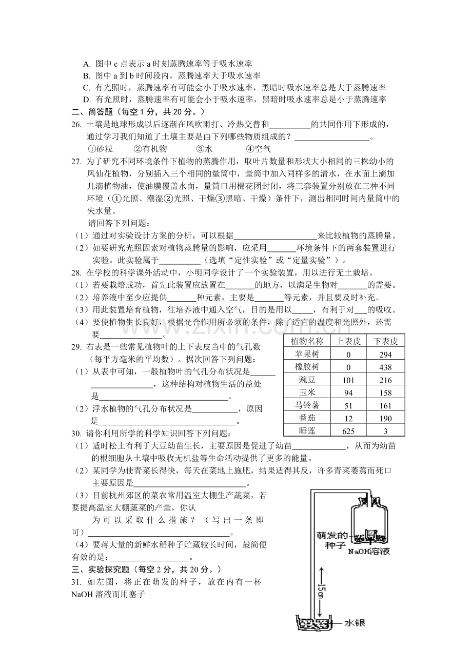 八年级下册科学第四章综合.doc_第3页