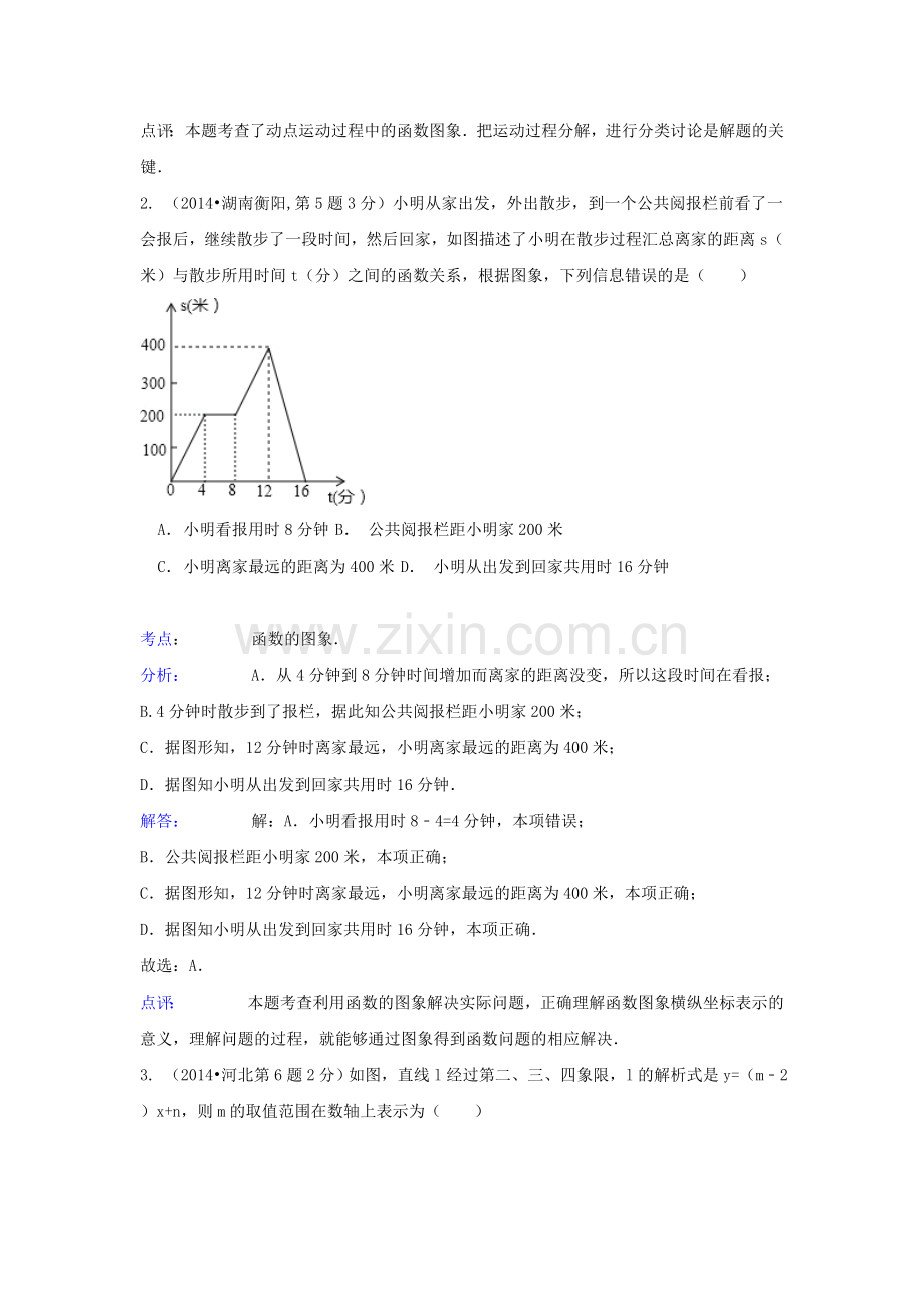 2019-2020年中考数学试卷解析汇编：函数与一次函数.doc_第2页