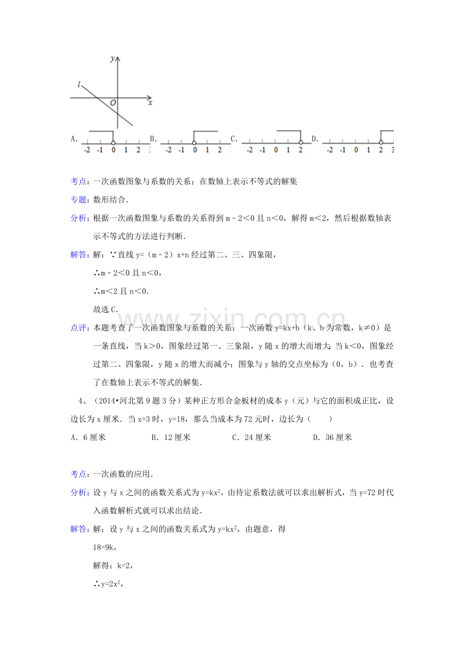 2019-2020年中考数学试卷解析汇编：函数与一次函数.doc_第3页