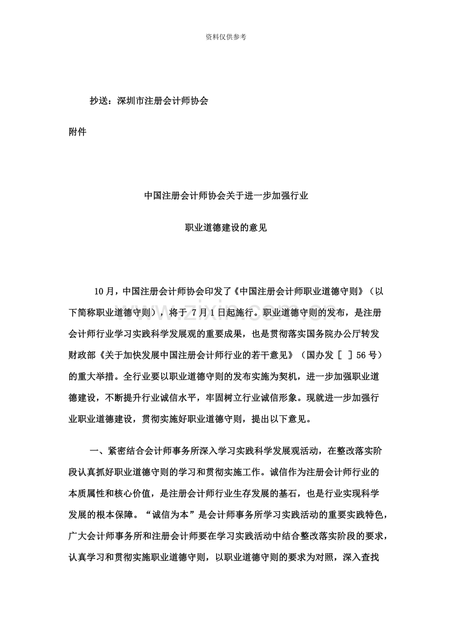 中注协关于加强注册会计师行业职业道德建设意见.doc_第3页