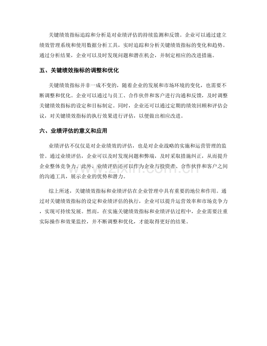 报告中的关键绩效指标和业绩评估.docx_第2页