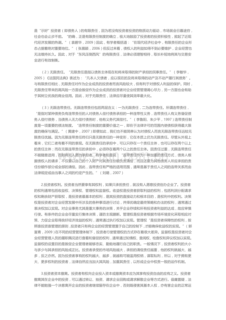 企业组织形式的划型与选择中.doc_第2页