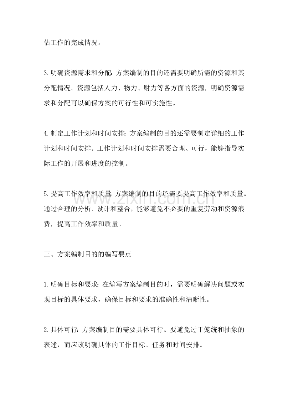 方案编制目的是什么怎么写好.docx_第2页