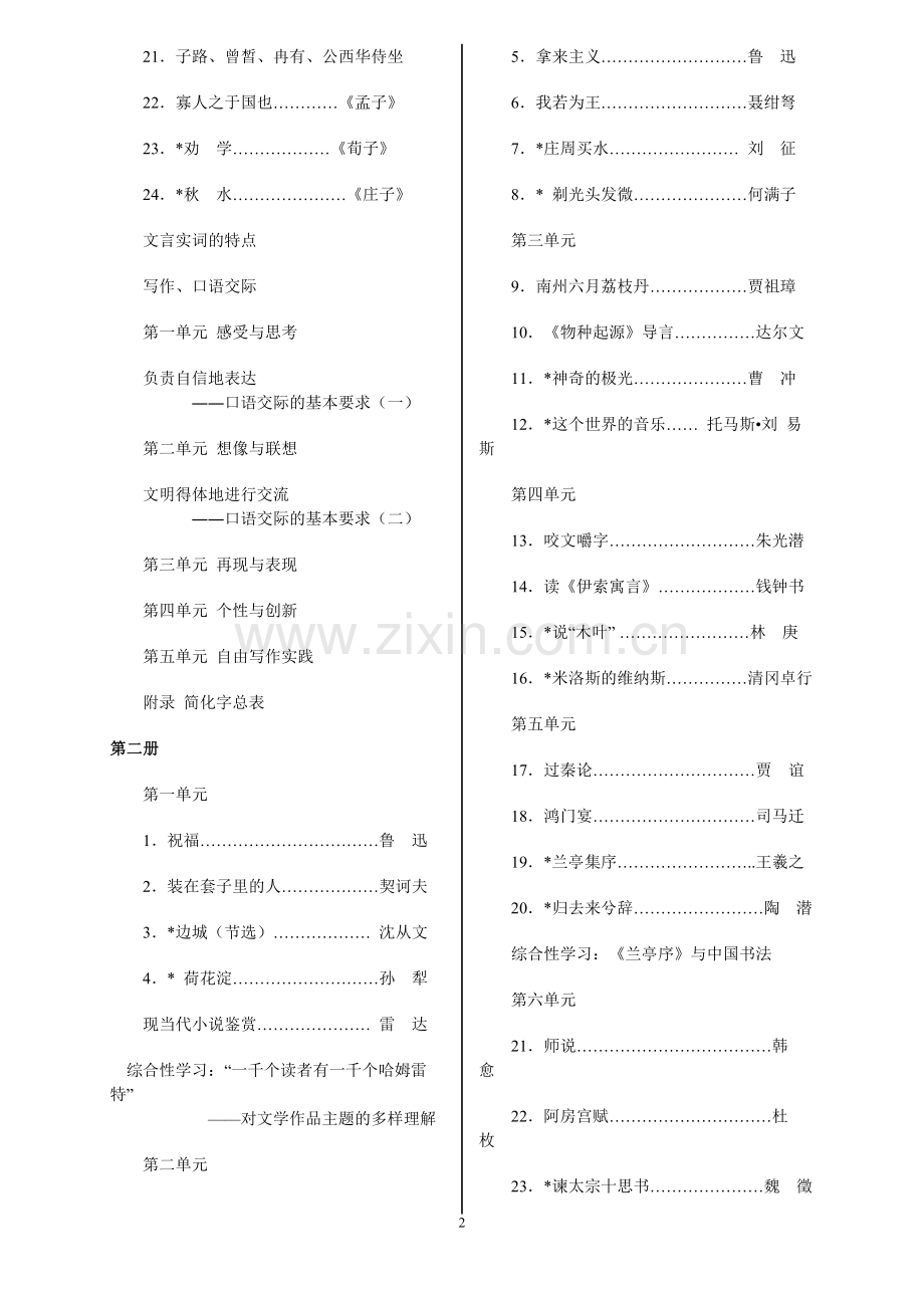 旧人教版高中语文教材目录-共6页.pdf_第2页