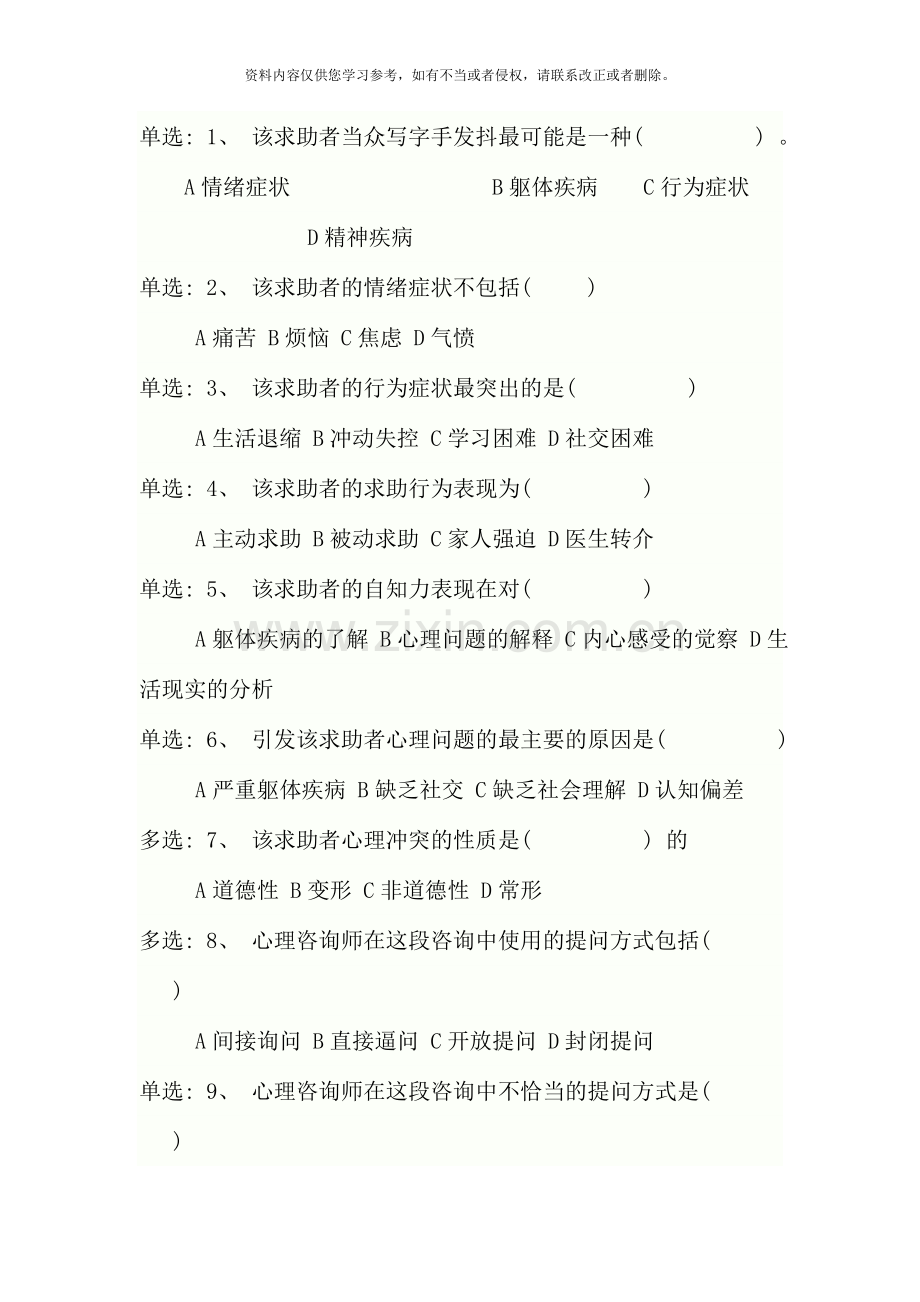 5月份三级心理咨询师考试真题及答案(技能).doc_第2页