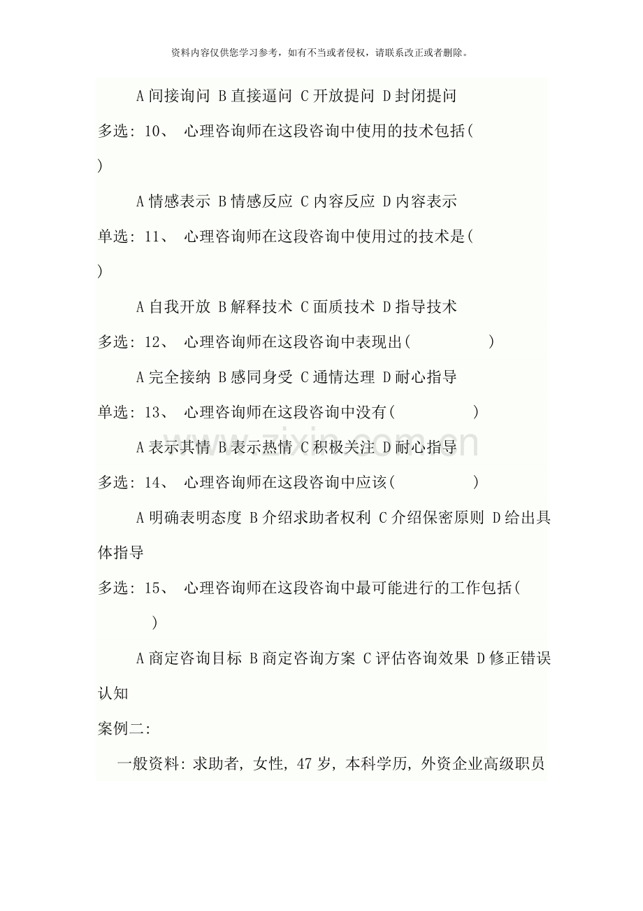 5月份三级心理咨询师考试真题及答案(技能).doc_第3页