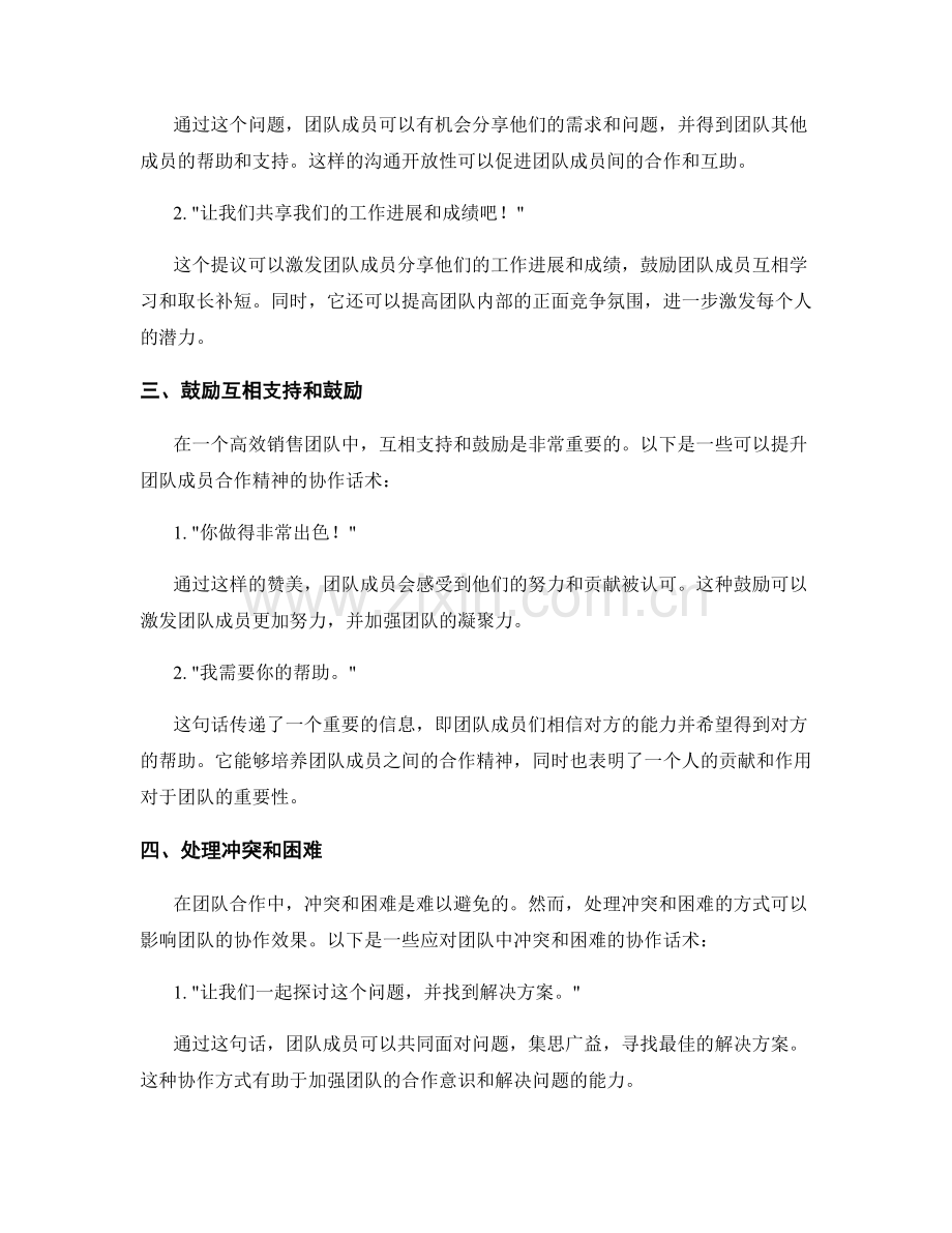 高效销售团队中的协作话术.docx_第2页