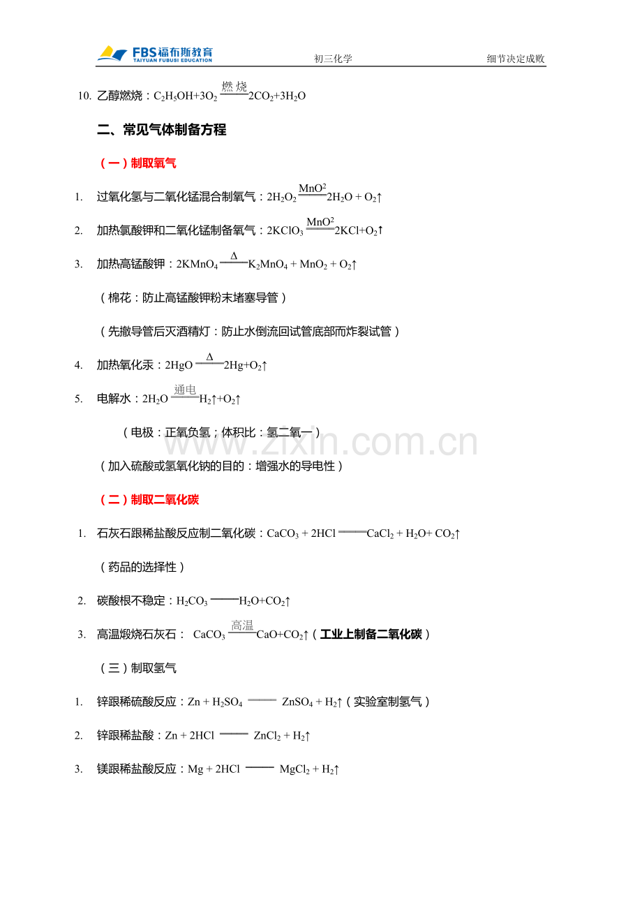 九年级化学上册必背化学方程式.doc_第2页