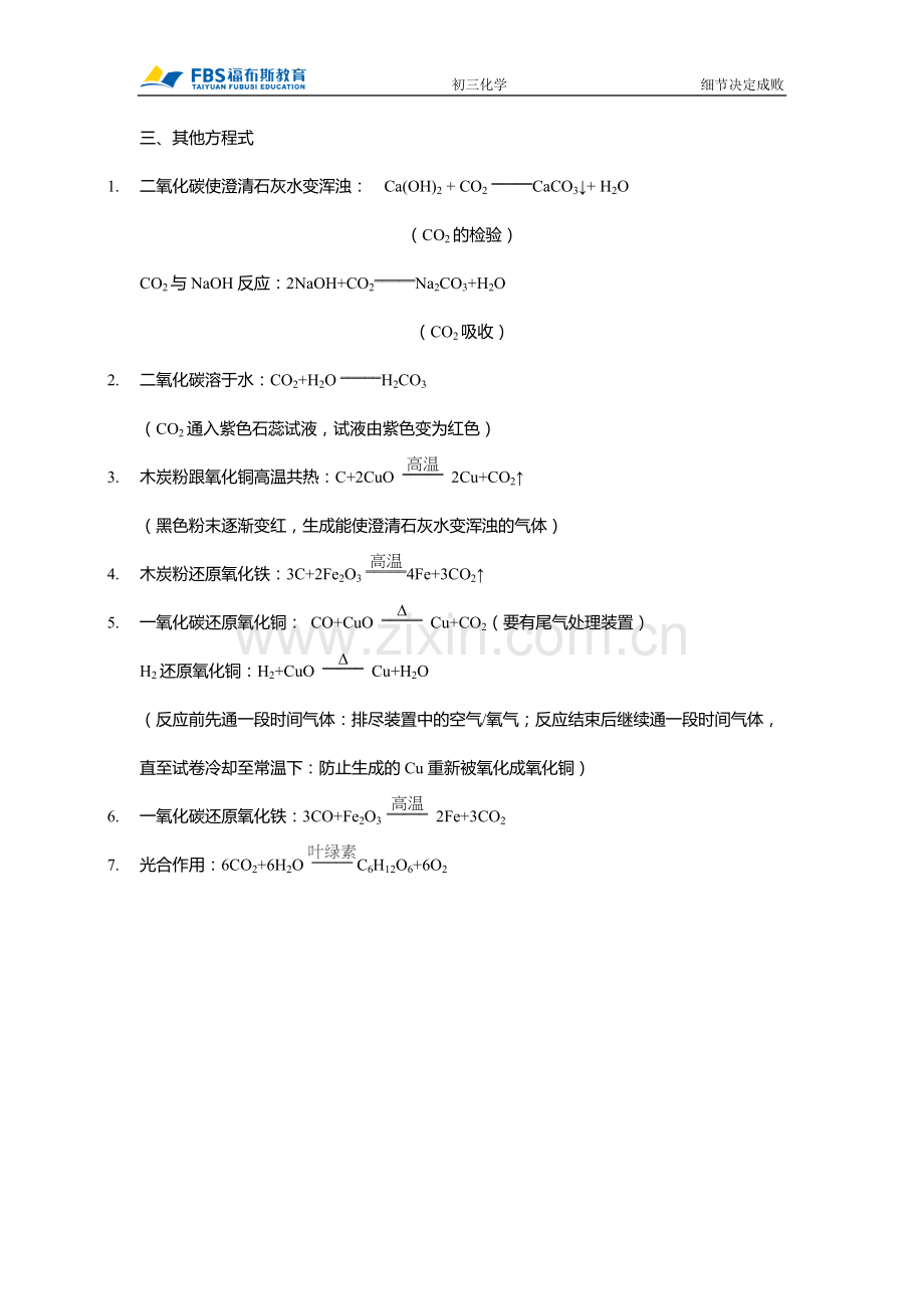 九年级化学上册必背化学方程式.doc_第3页