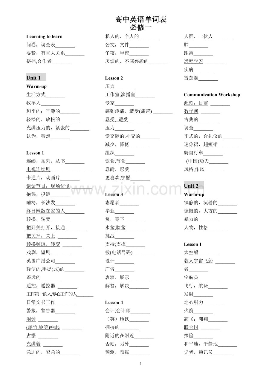 北师大版高中英语单词表1-8册(默写版).doc_第1页