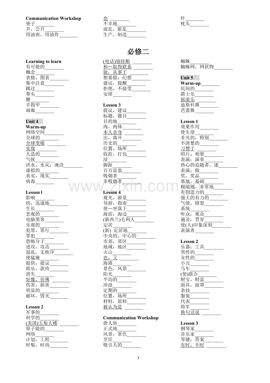 北师大版高中英语单词表1-8册(默写版).doc_第3页