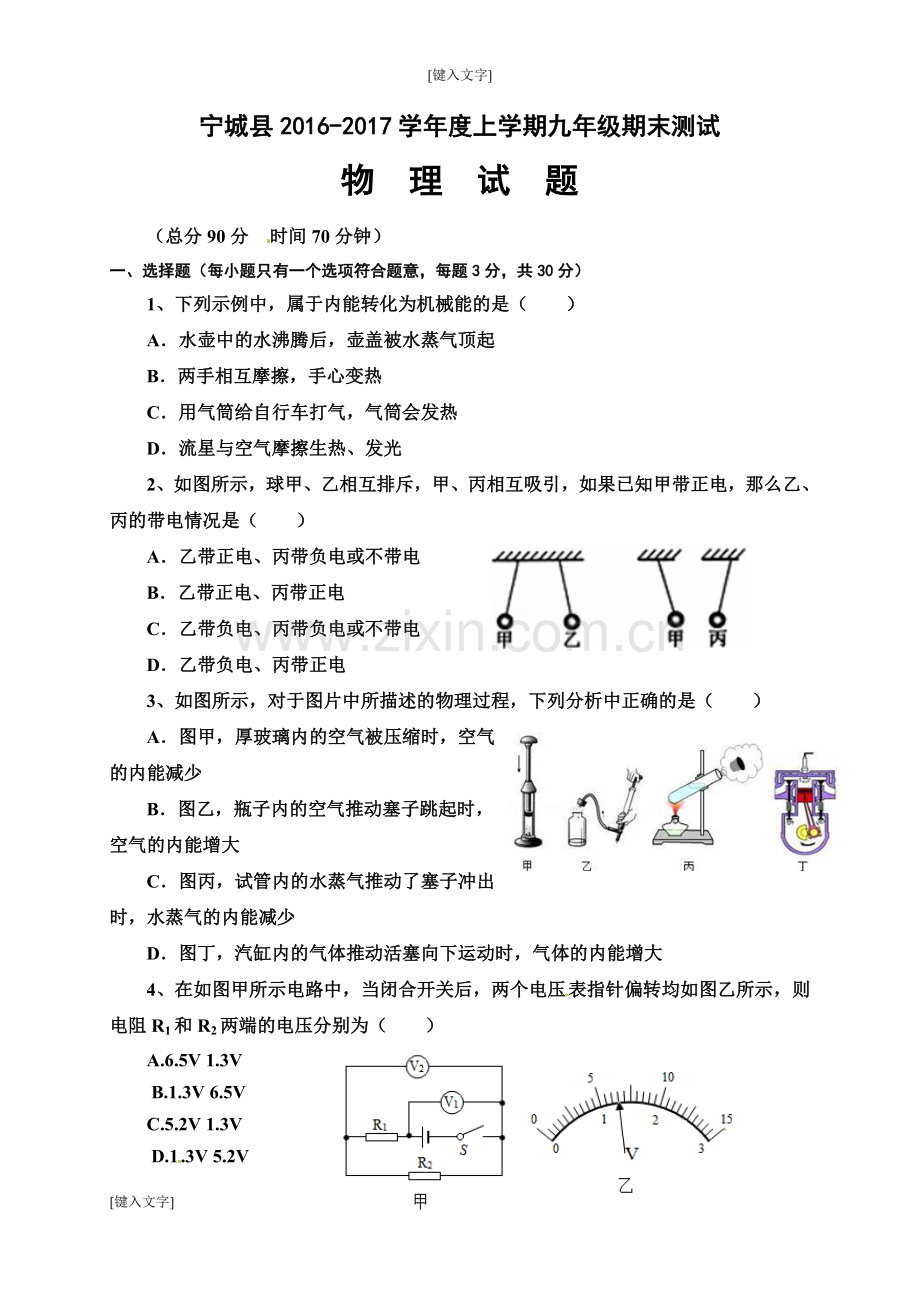 九年级上学期物理期末试卷有答案.doc_第1页