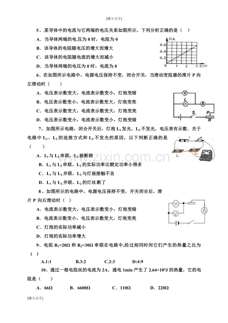 九年级上学期物理期末试卷有答案.doc_第2页