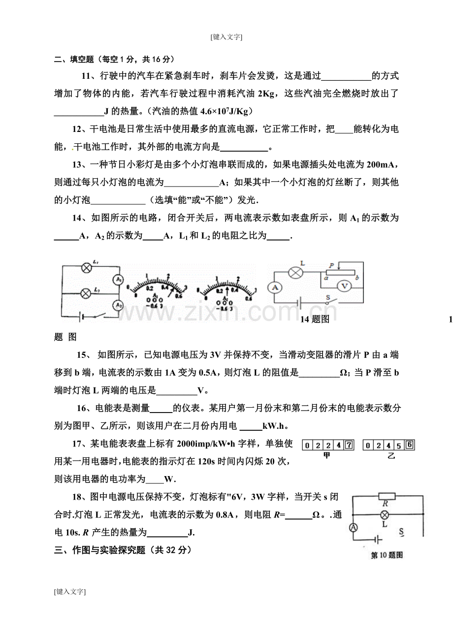 九年级上学期物理期末试卷有答案.doc_第3页