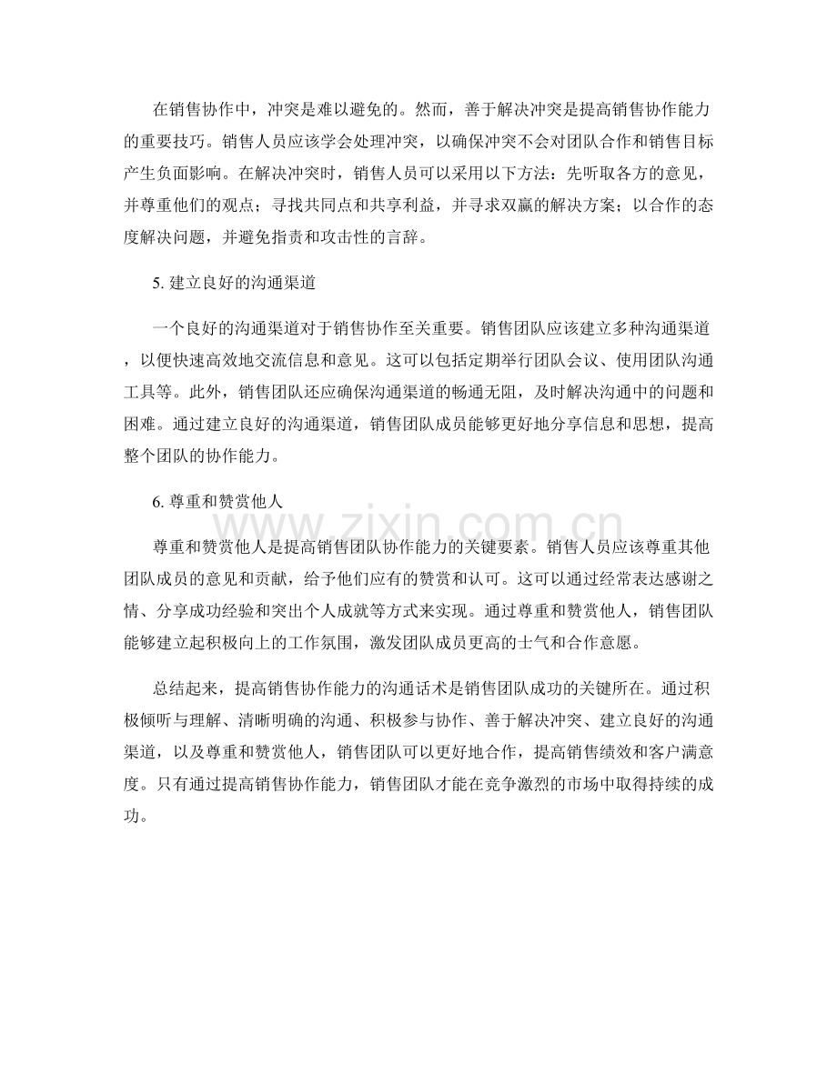 提高销售协作能力的沟通话术.docx_第2页