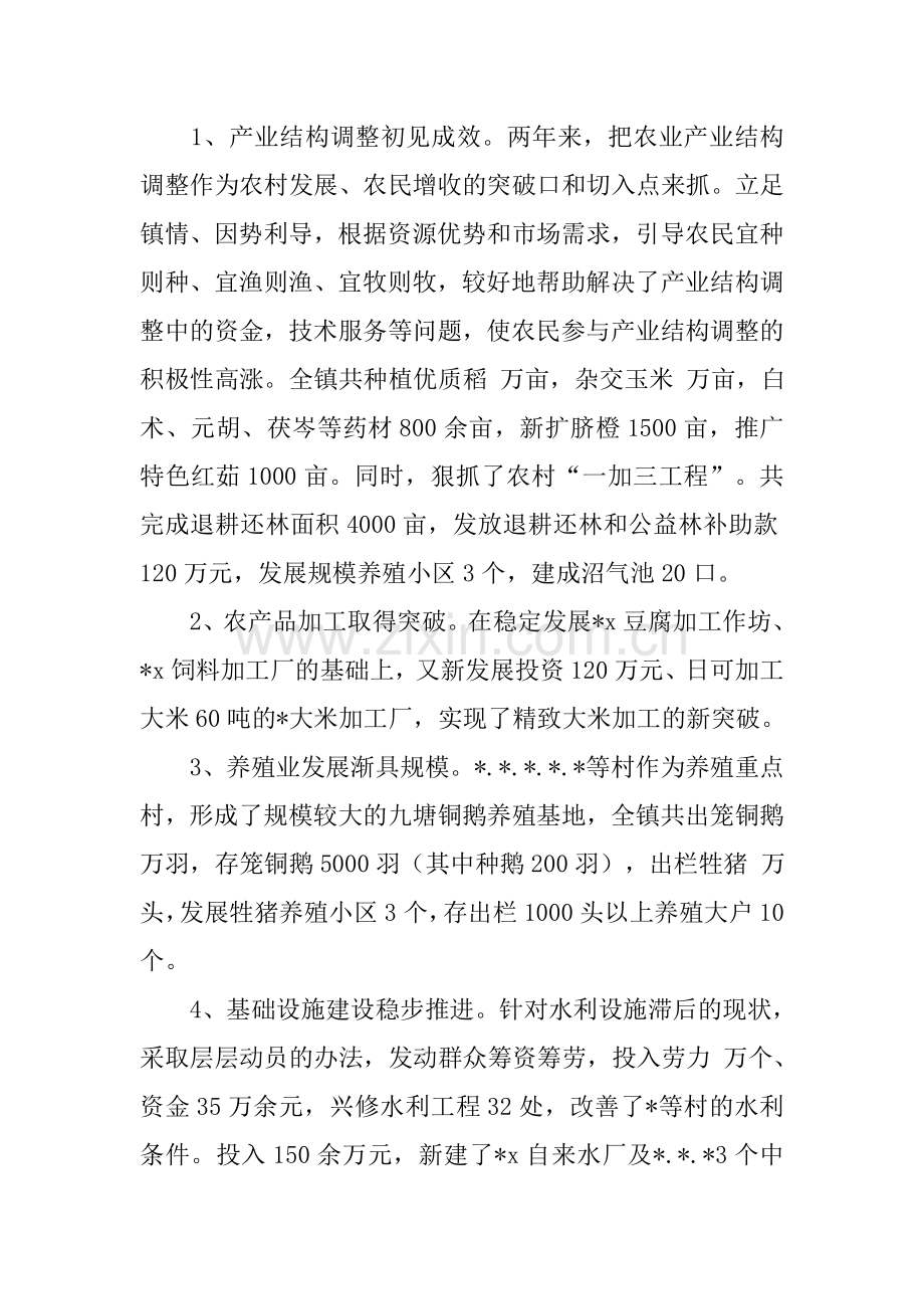 分管农业副镇长述职述廉报告.doc_第2页