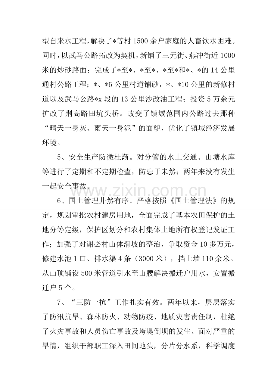 分管农业副镇长述职述廉报告.doc_第3页