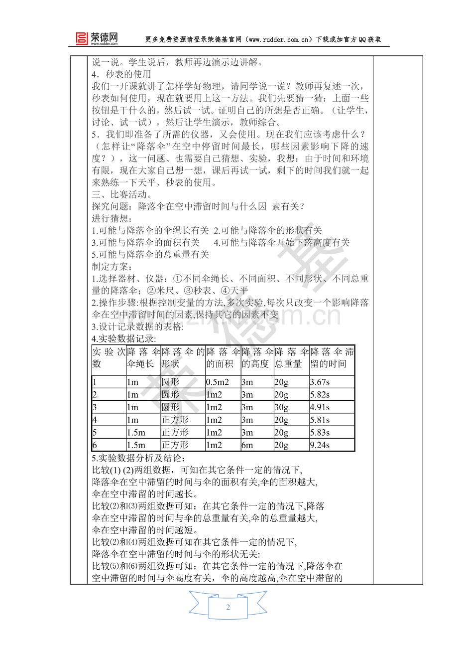 【教学设计】活动：降落伞比赛.doc_第2页