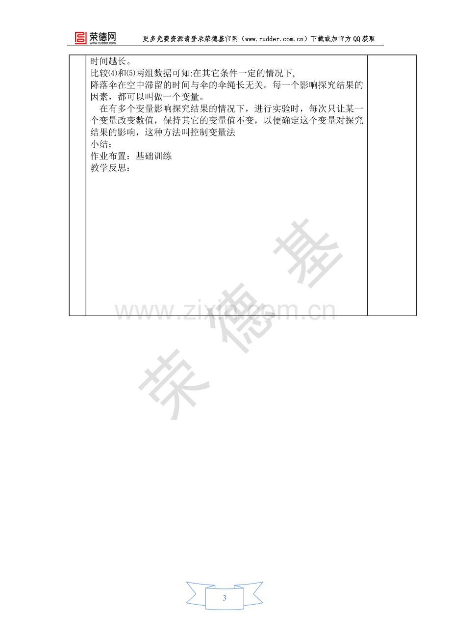 【教学设计】活动：降落伞比赛.doc_第3页