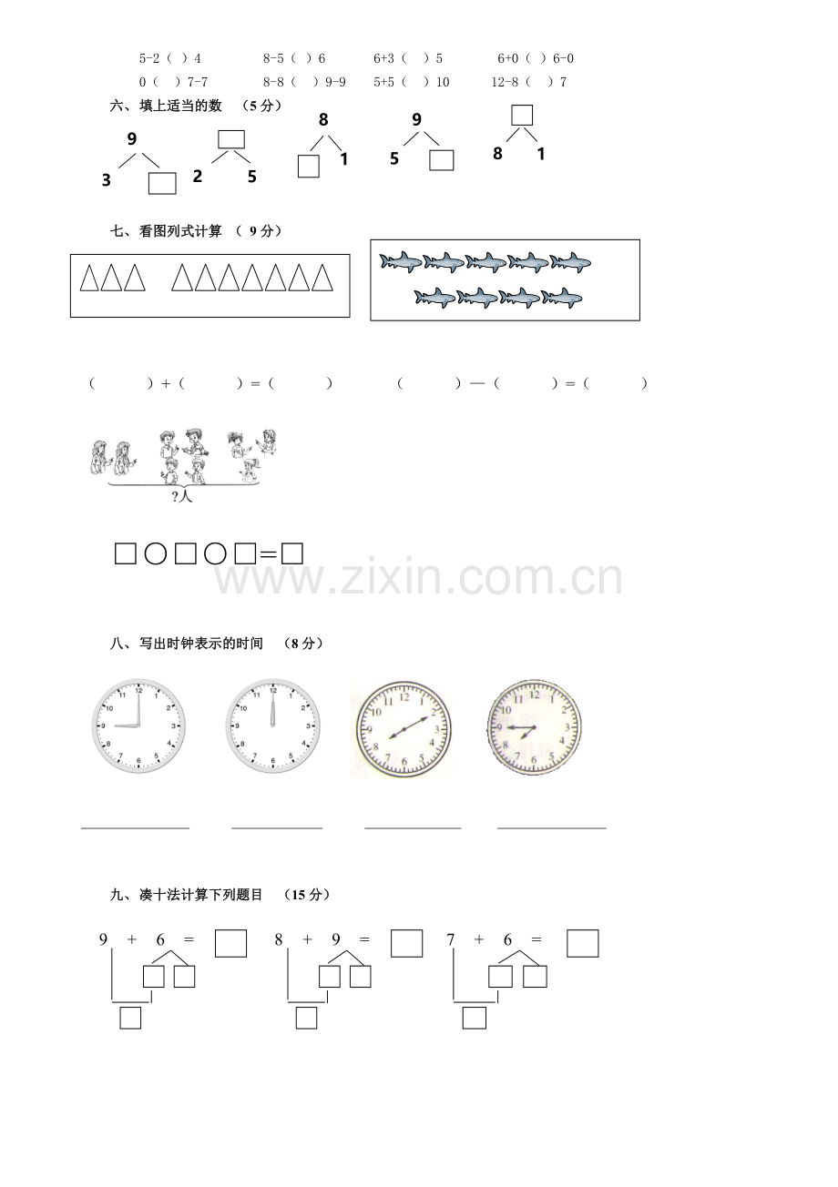 幼小衔接数学期末测试题.doc_第2页